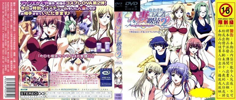 人妻角色扮演咖啡厅2第二话「今日是淫荡的角色扮演日☆」 DG-069